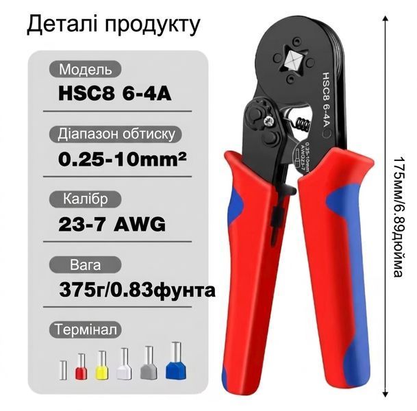 Кримпер для обтиску гільзових наконечників HSC8 6-4A (0.25-10 мм&sup2;, 23-7 AWG) з ергономічною ручкою SKU-00199 фото