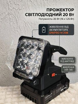 Акумуляторний світлодіодний прожектор CYCLONE 20 Вт чорний з USB-виходом (Power Bank), сумісний з Dnipro-M SKU-00471 фото