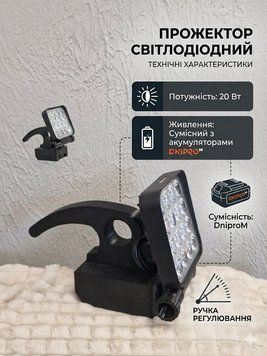 Аккумуляторный светодиодный прожектор CYCLONE 20 Вт с регулировкой яркости (димер), совместимый с Dnipro-M SKU-00011 фото