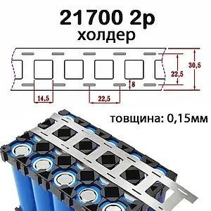 Стрічка нікелева подвійна для зварювання 2P 21700 0.15x22.5 мм для холдера SKU-00403 фото