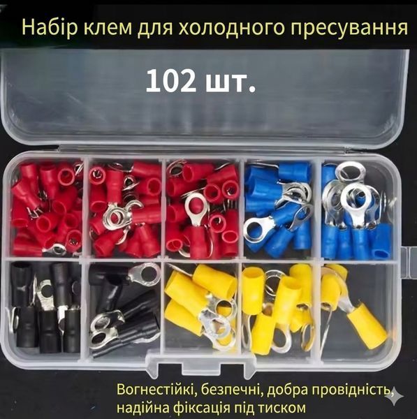 Набір кільцевих ізольованих клем для обтискання дротів (102 шт.), асорті наконечників RV SKU-00066 фото