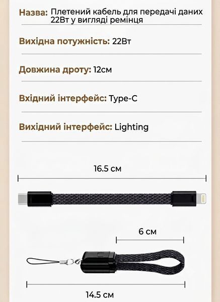 Кабель-брелок Type-C to Lightning (22W, 12 см) кабель для айфона SKU-00298 фото